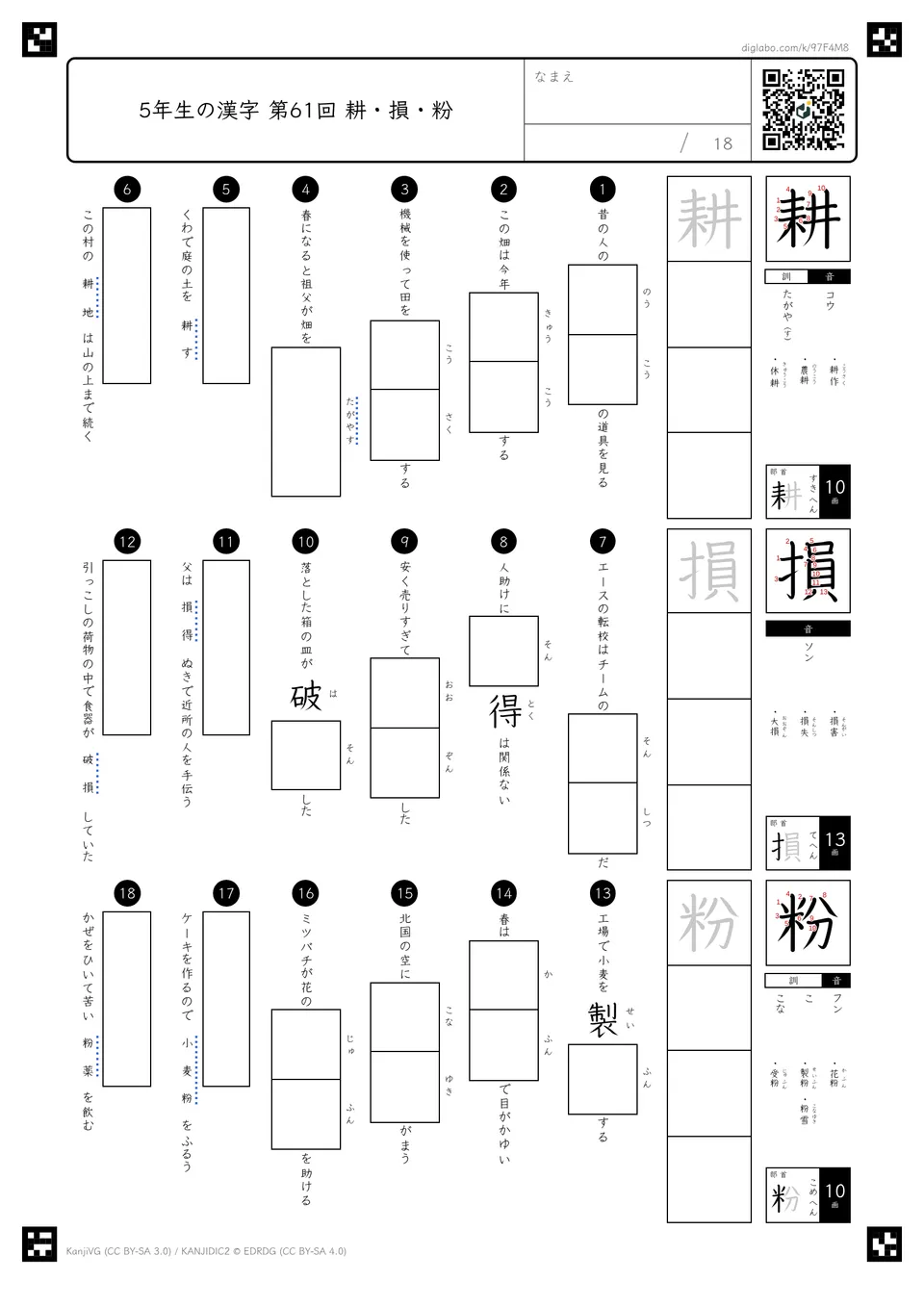 第61回「耕・損・粉」の紙面