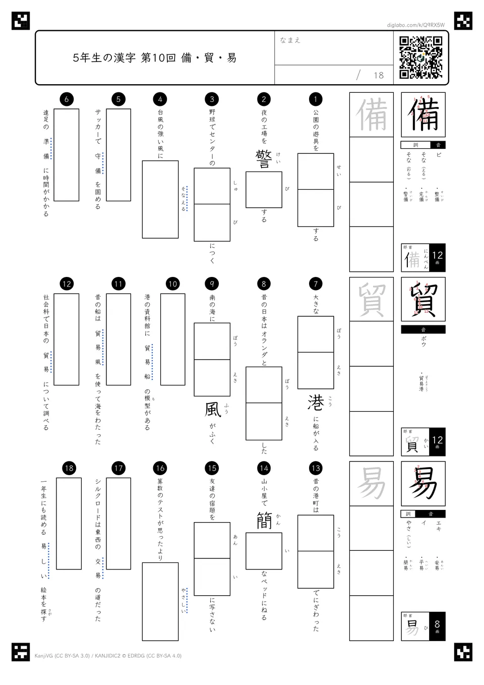 第10回「備・貿・易」の紙面