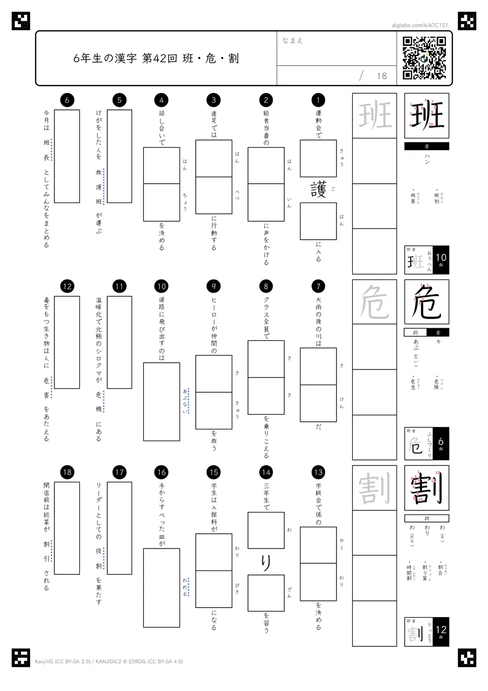 第42回「班・危・割」の紙面