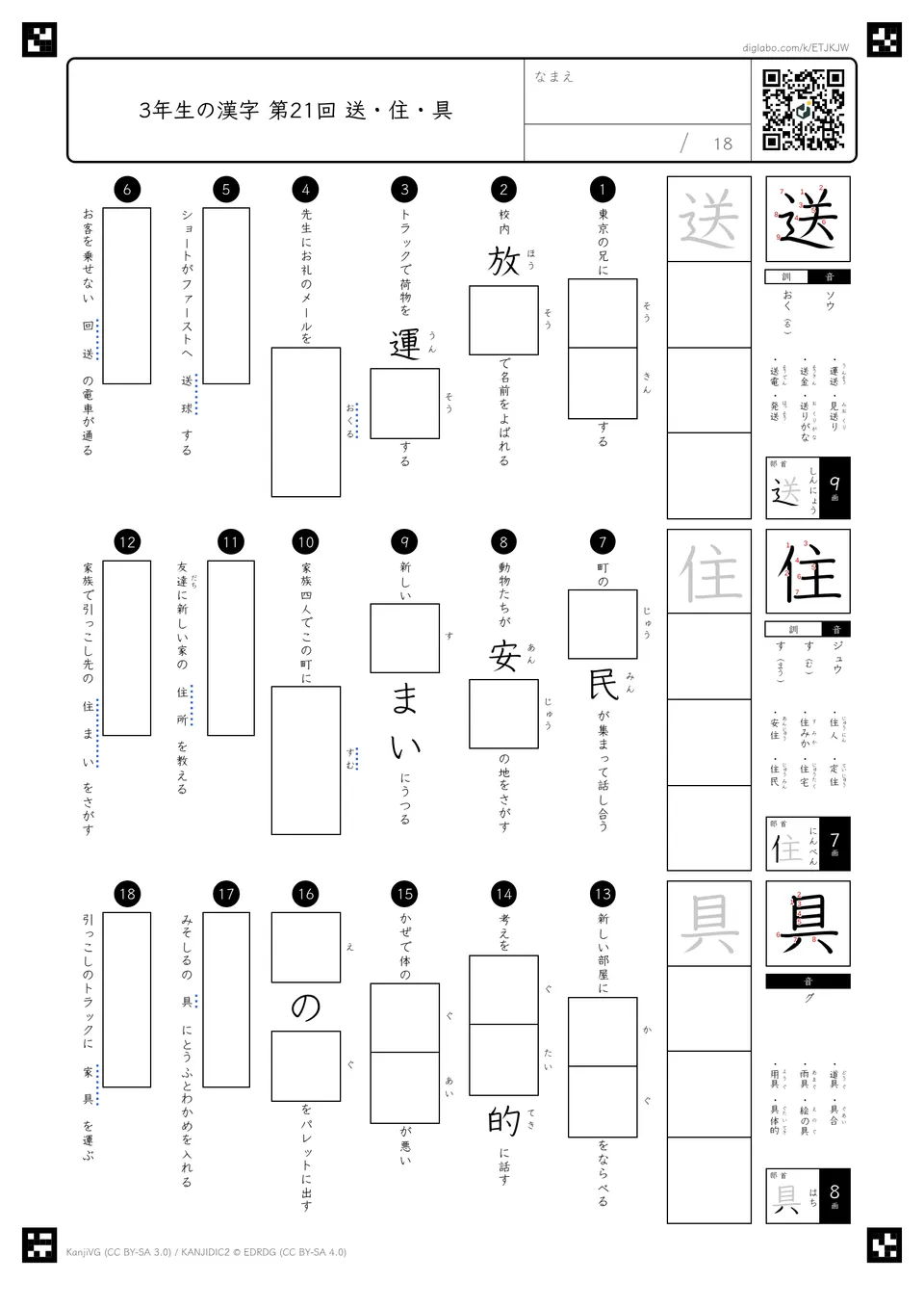 第21回「送・住・具」の紙面
