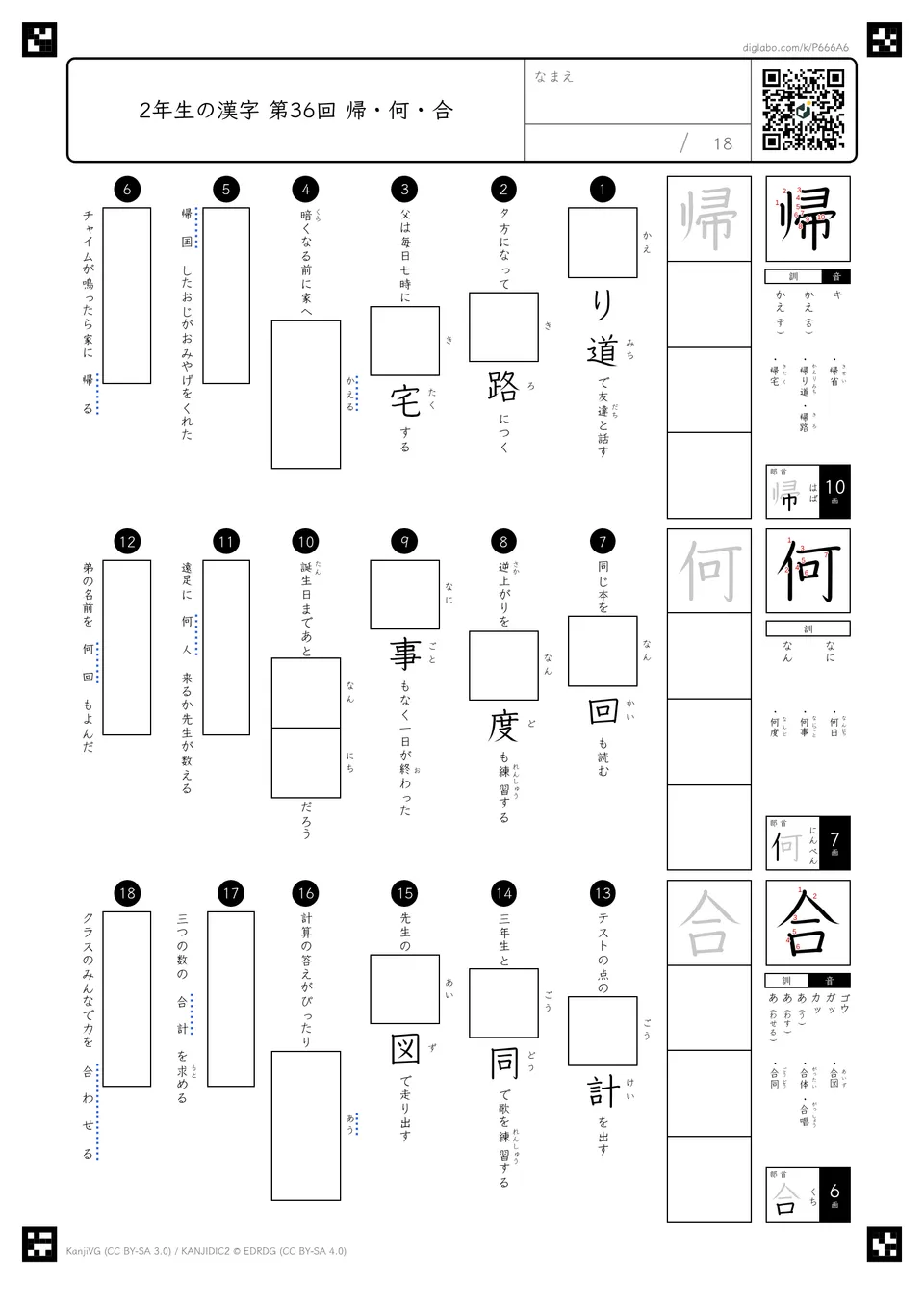 第36回「帰・何・合」の紙面