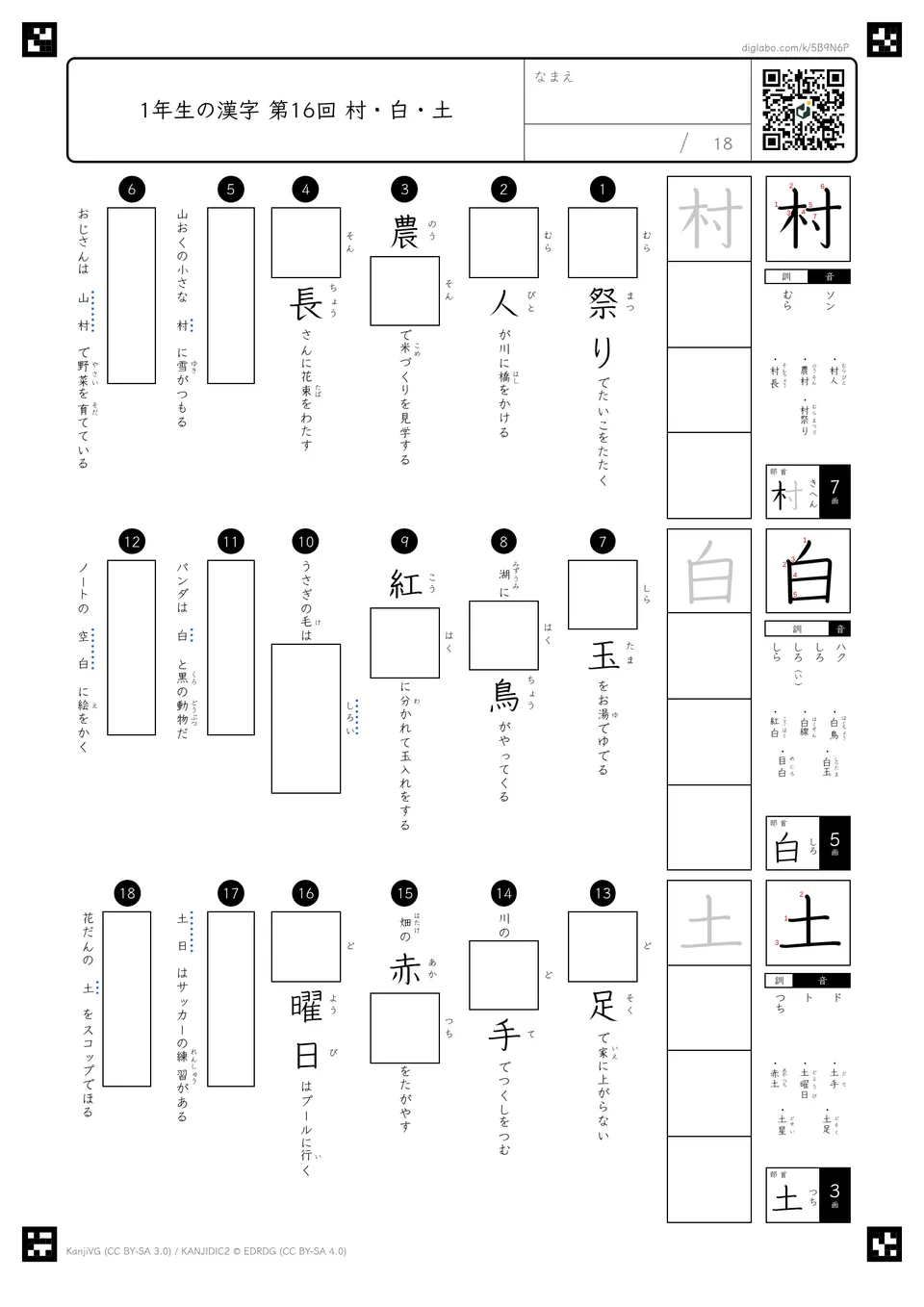 第16回「村・白・土」の紙面
