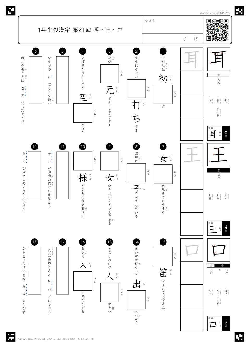 第21回「耳・王・口」の紙面