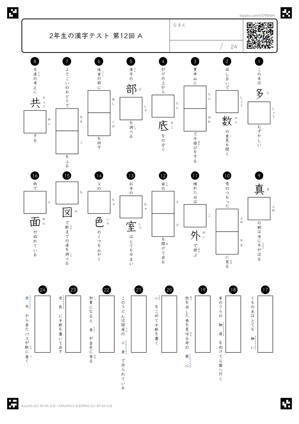 小テスト 第12回（第45回〜第48回の漢字）の紙面