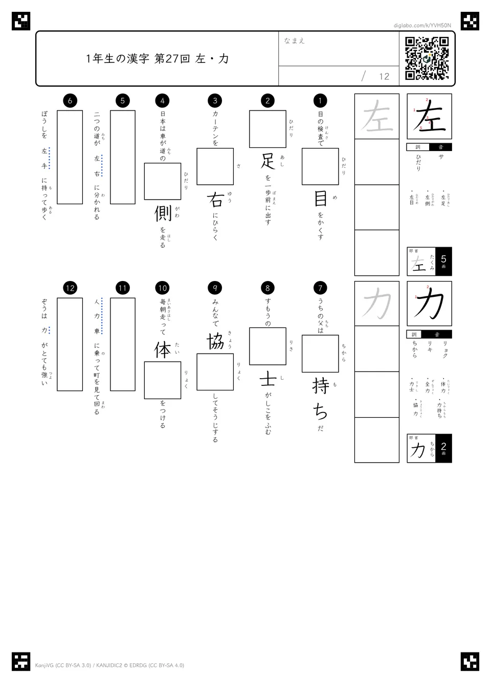 第27回「左・力」の紙面