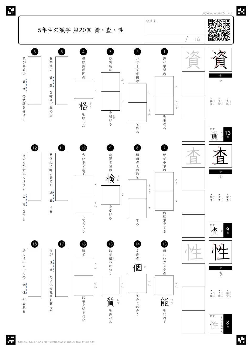 第20回「資・査・性」の紙面