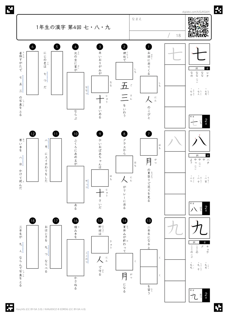 第4回「七・八・九」の紙面