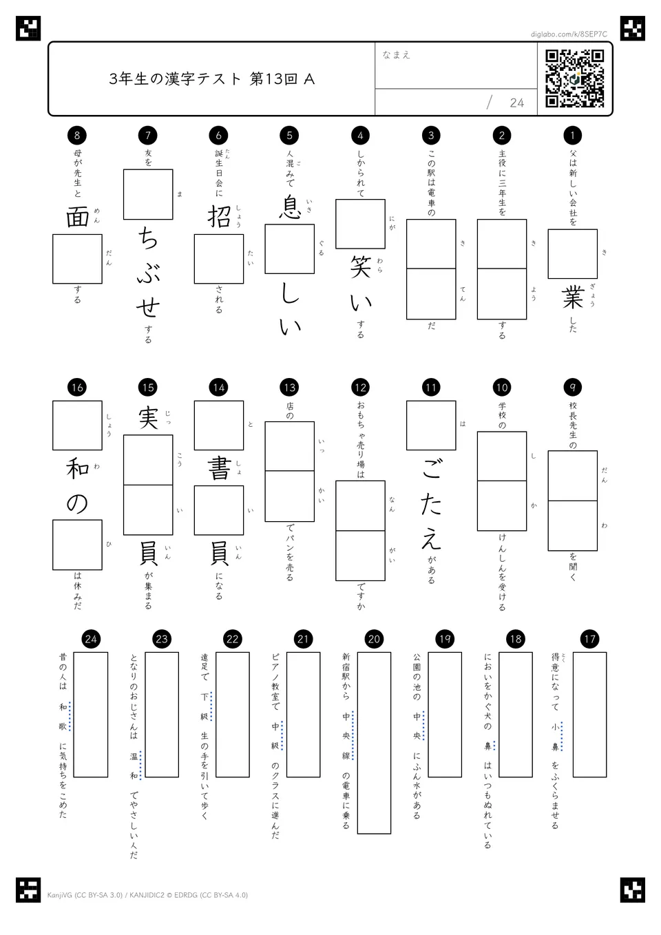 小テスト 第13回（第49回〜第52回の漢字）の紙面