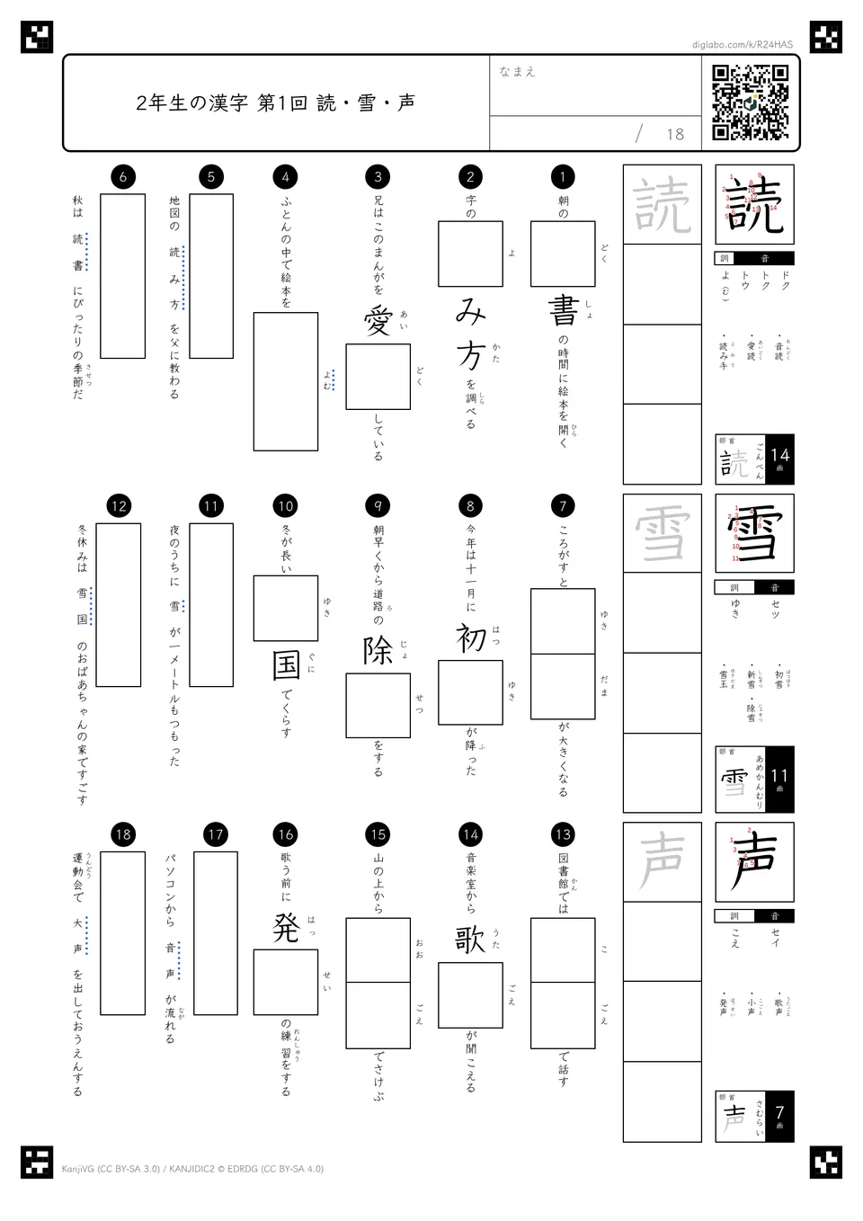 第1回「読・雪・声」の紙面