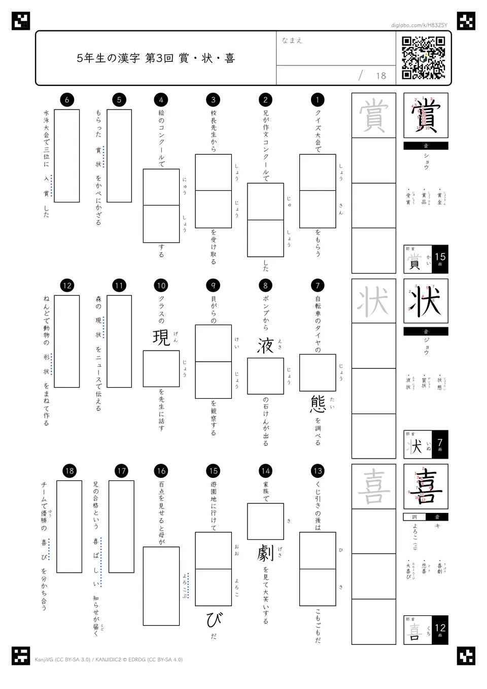 第3回「賞・状・喜」の紙面