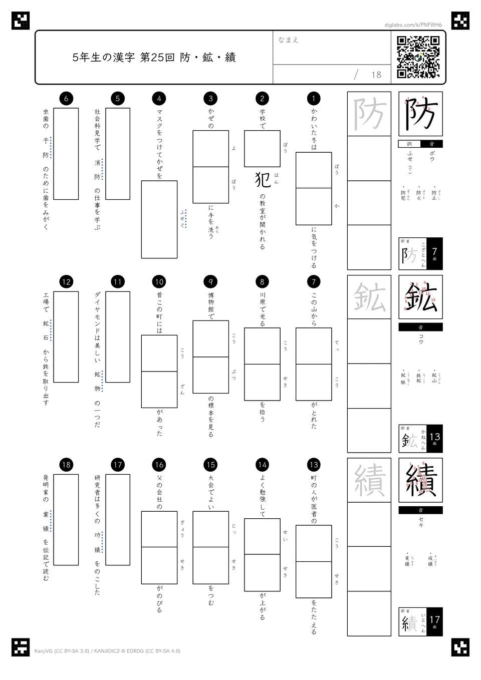 第25回「防・鉱・績」の紙面