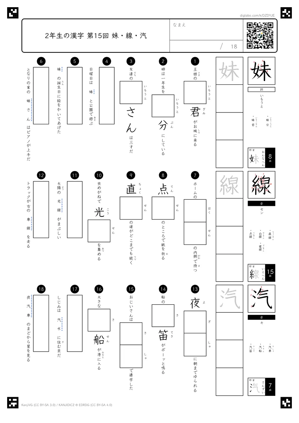 第15回「妹・線・汽」の紙面