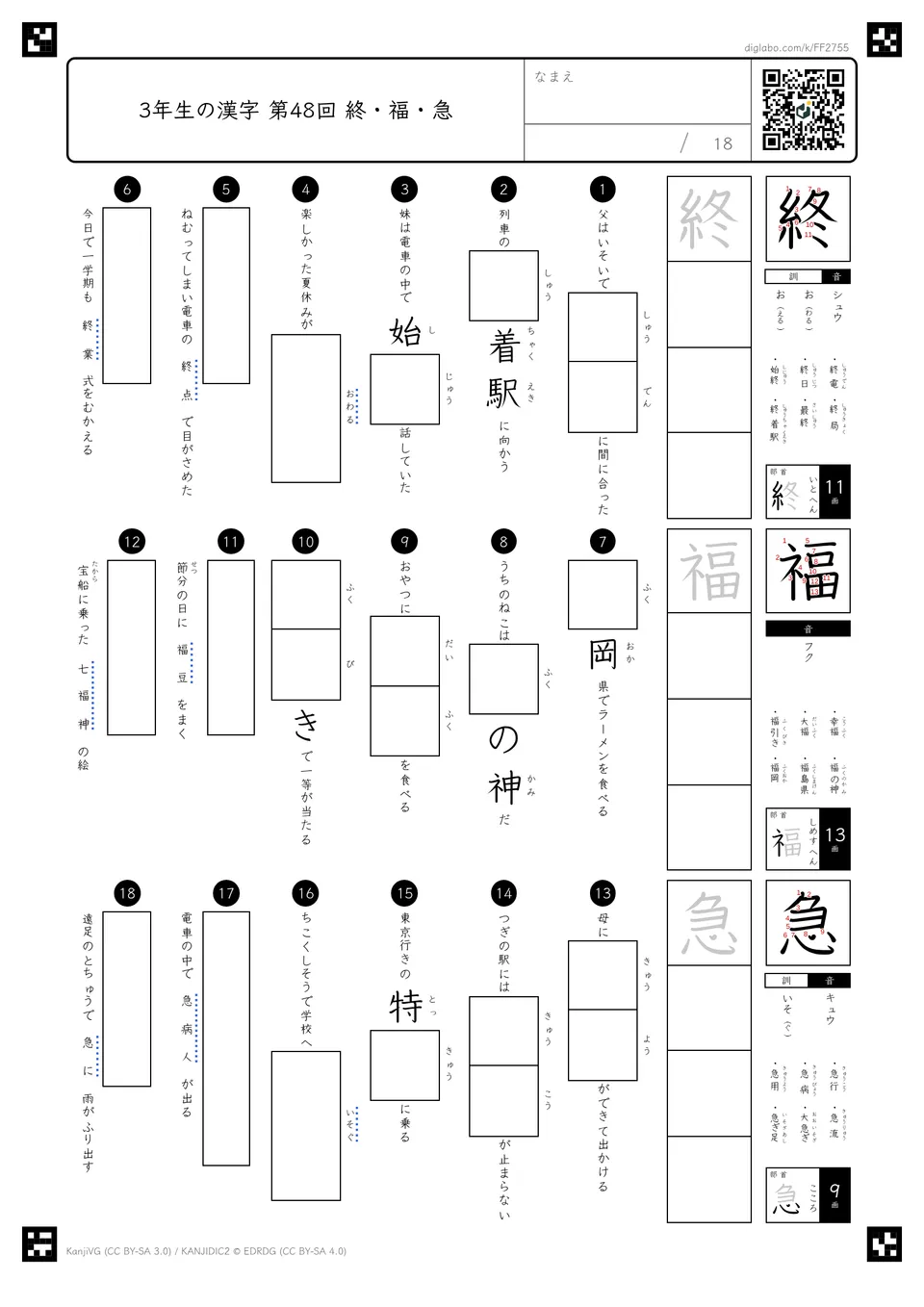 第48回「終・福・急」の紙面