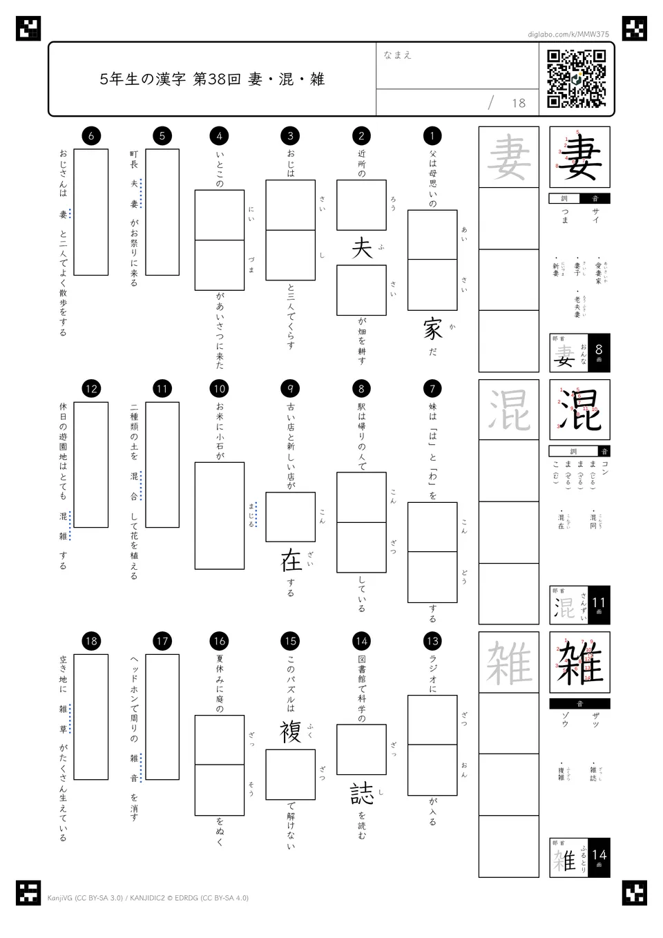 第38回「妻・混・雑」の紙面