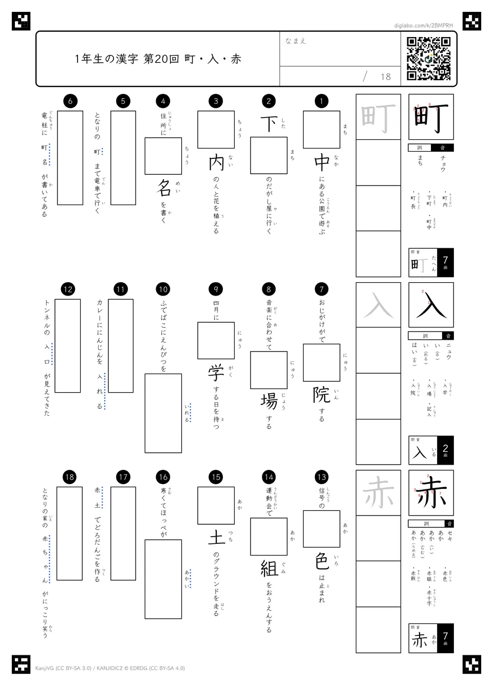 第20回「町・入・赤」の紙面