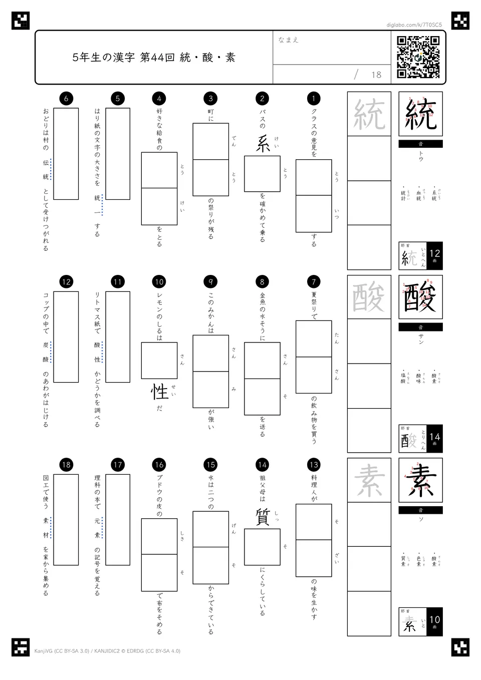 第44回「統・酸・素」の紙面