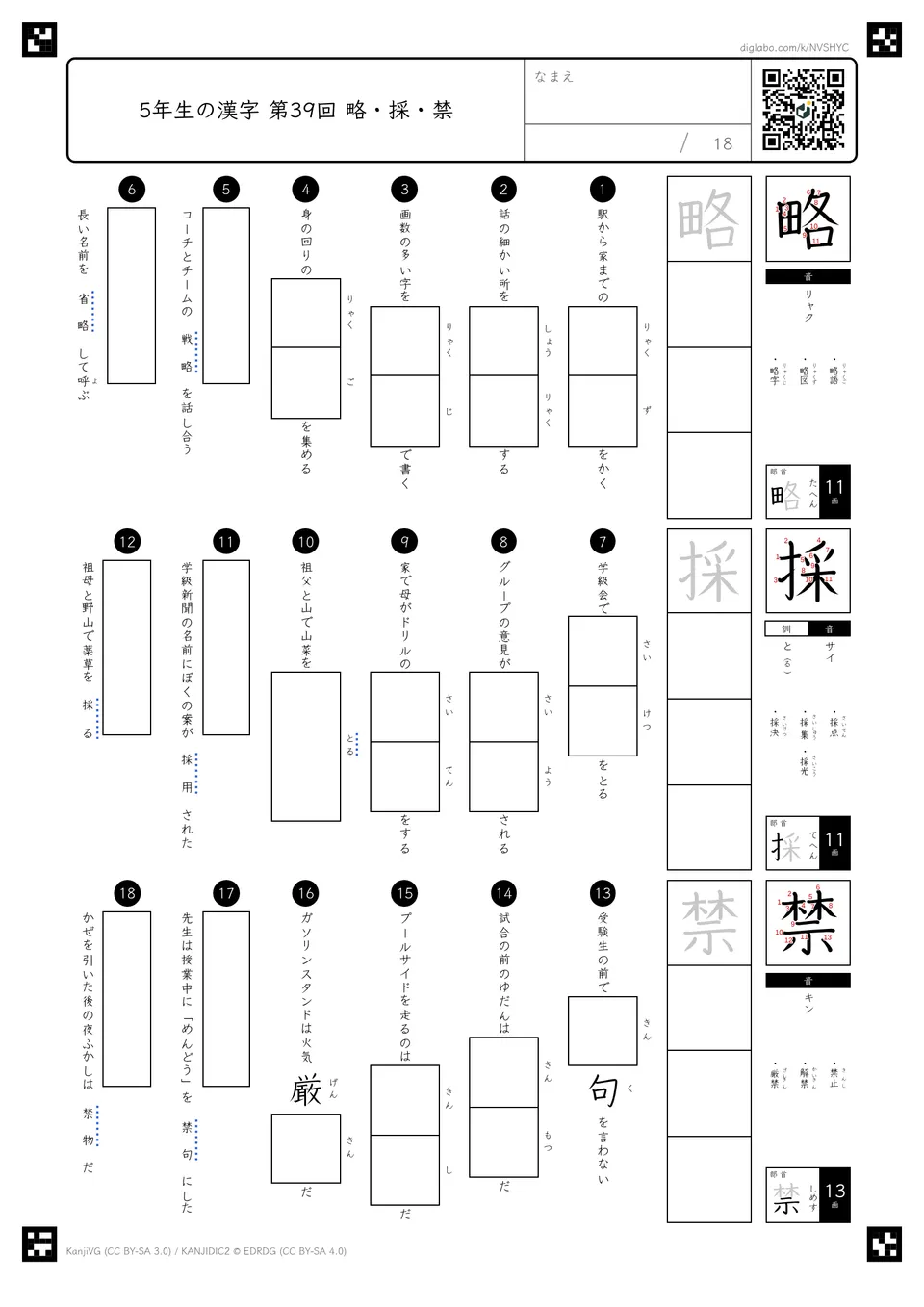 第39回「略・採・禁」の紙面
