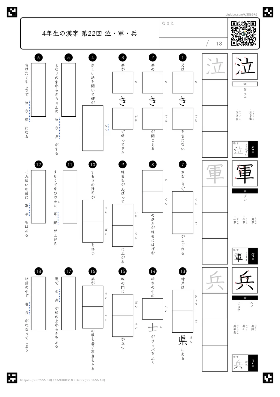 第22回「泣・軍・兵」の紙面
