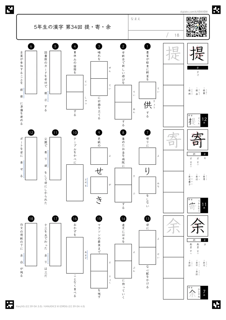 第34回「提・寄・余」の紙面