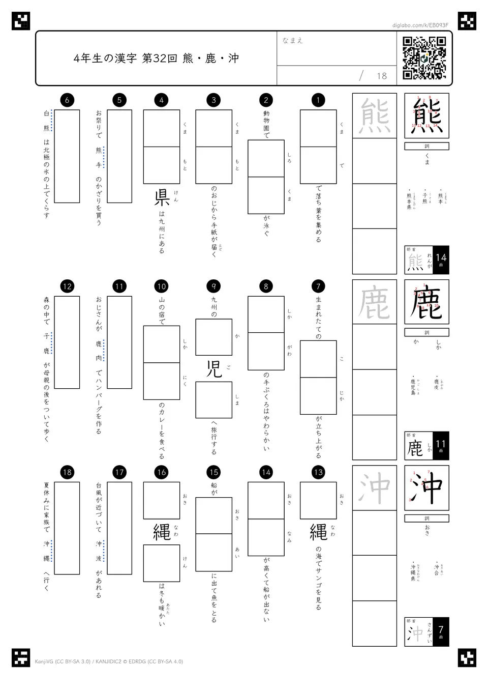 第32回「熊・鹿・沖」の紙面