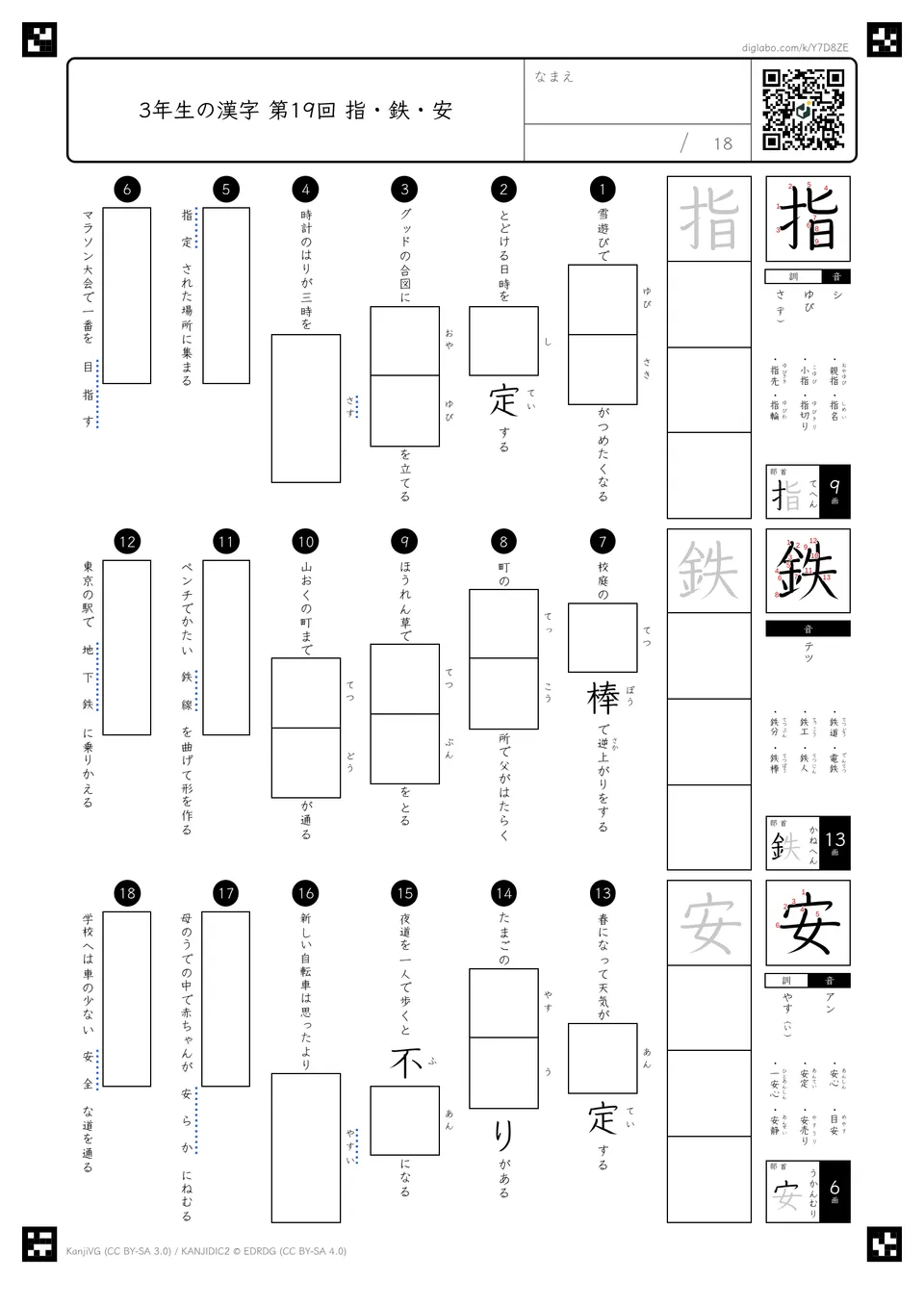 第19回「指・鉄・安」の紙面