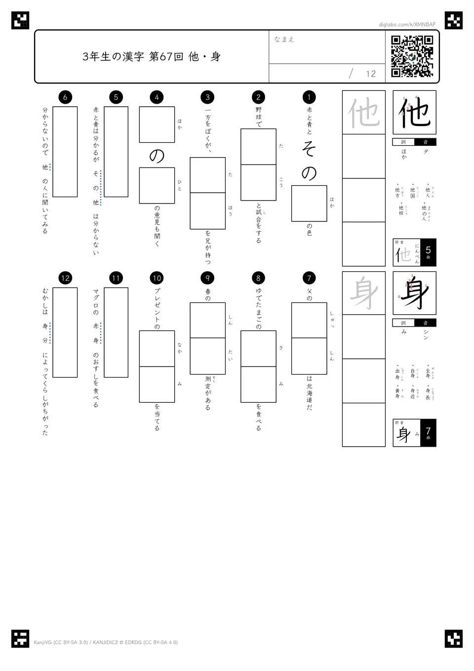 第67回「他・身」の紙面