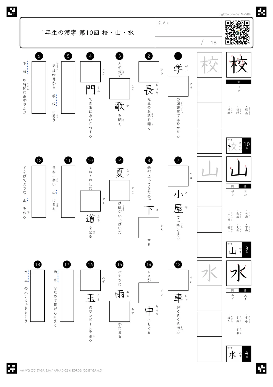 第10回「校・山・水」の紙面