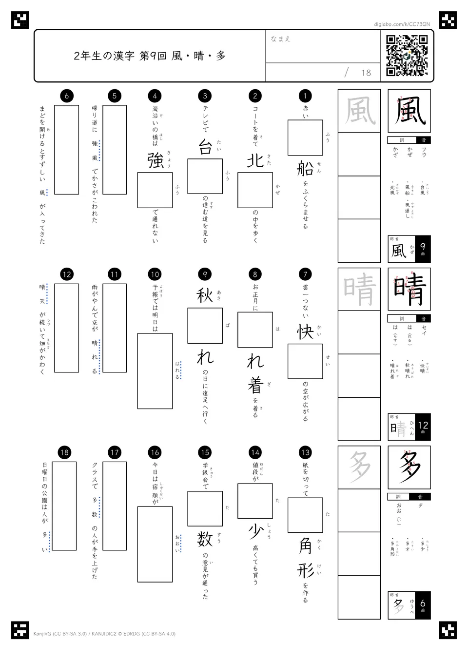 第9回「風・晴・多」の紙面