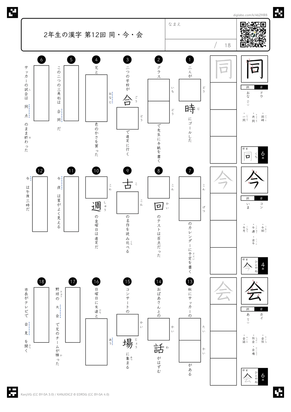 第12回「同・今・会」の紙面