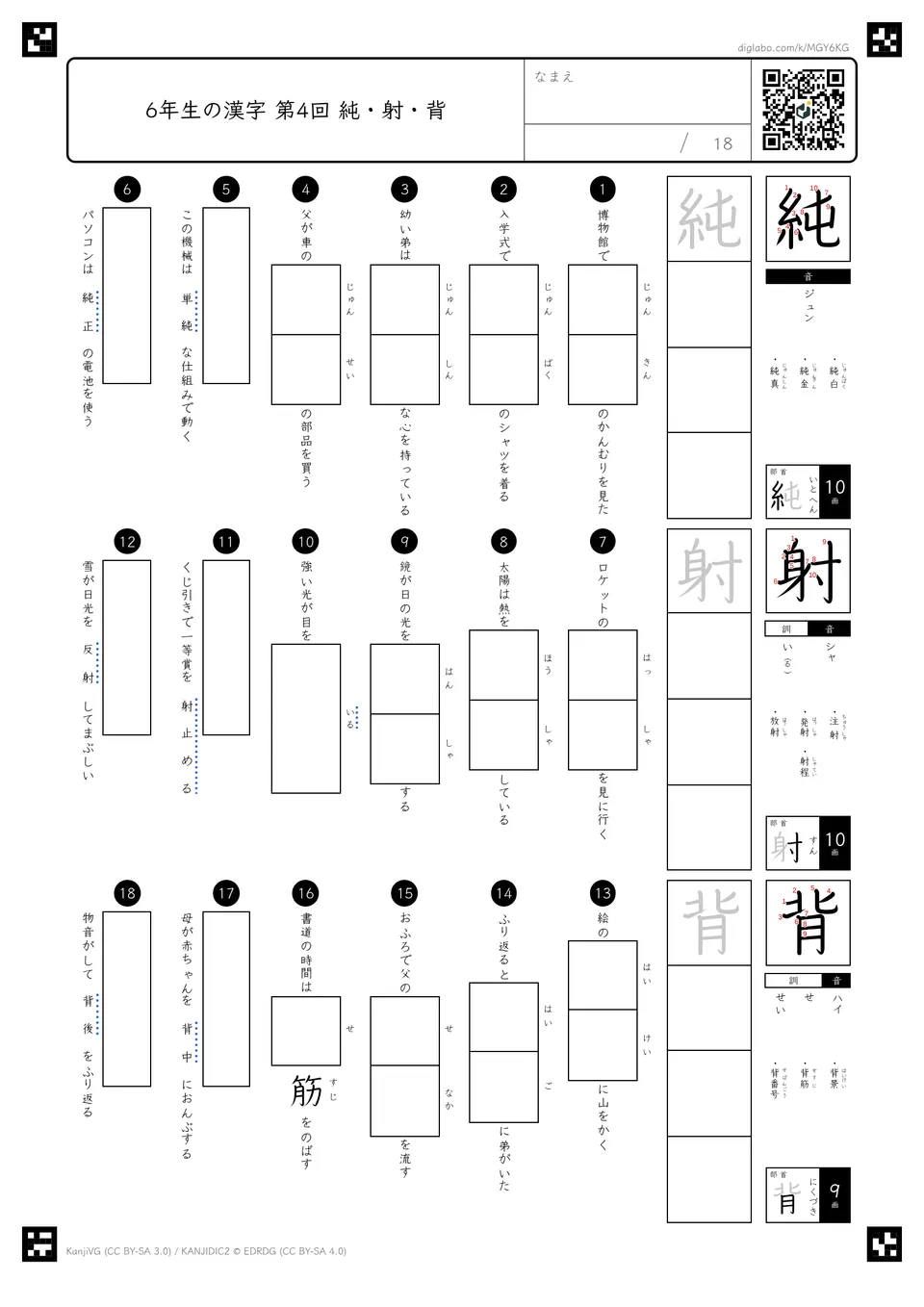 第4回「純・射・背」の紙面