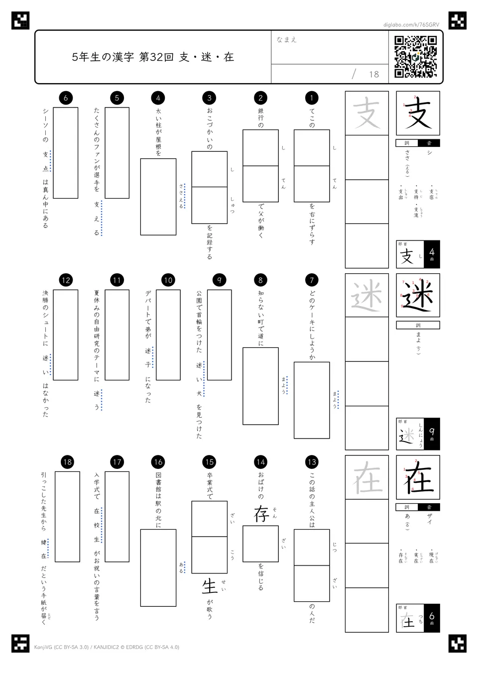 第32回「支・迷・在」の紙面