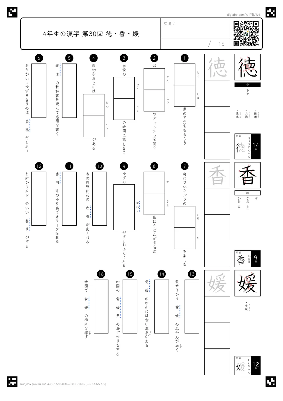 第30回「徳・香・媛」の紙面