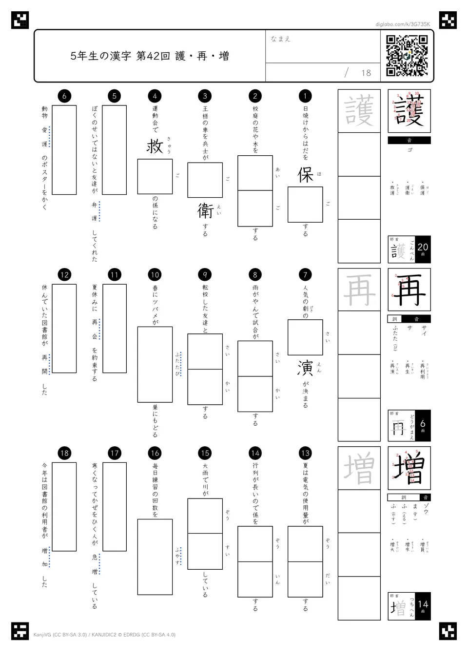 第42回「護・再・増」の紙面