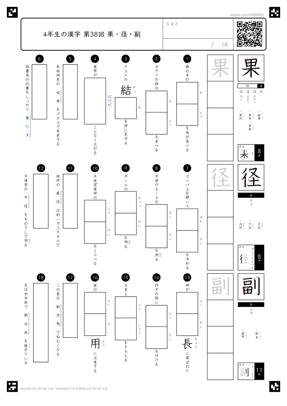 第38回「果・径・副」の紙面
