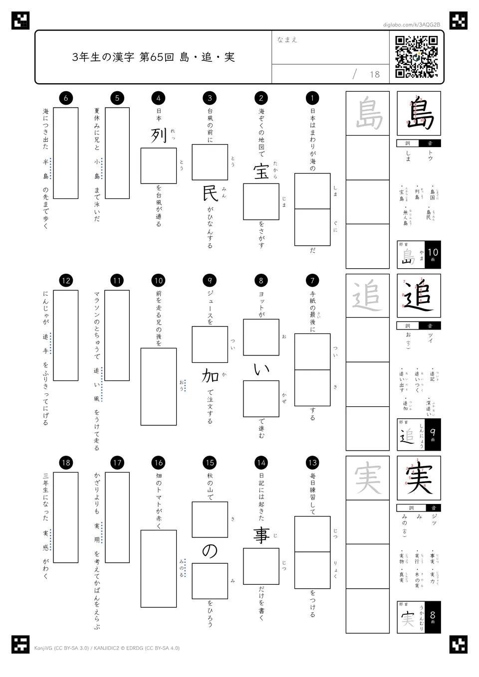 第65回「島・追・実」の紙面
