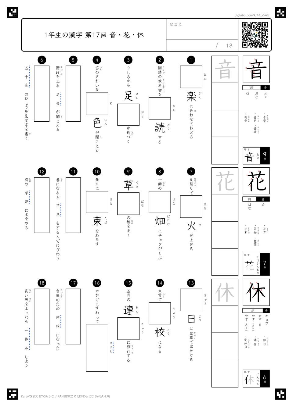 第17回「音・花・休」の紙面