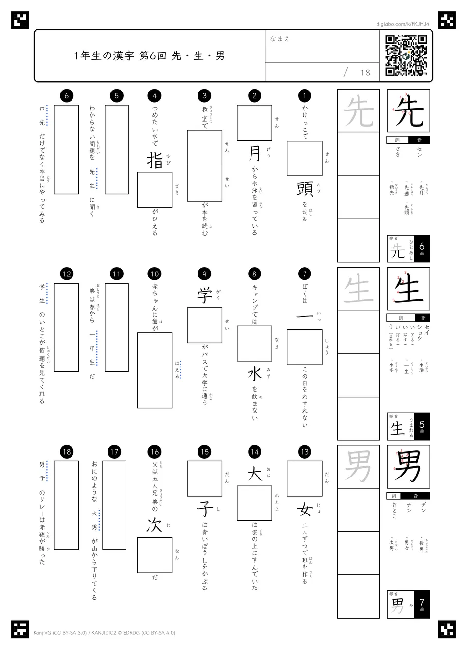 第6回「先・生・男」の紙面