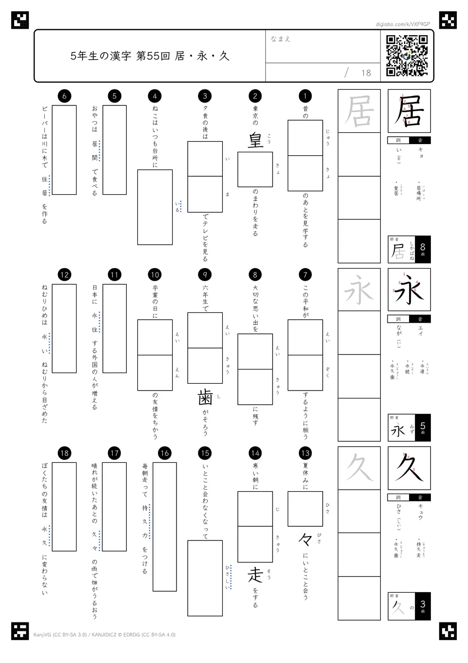 第55回「居・永・久」の紙面