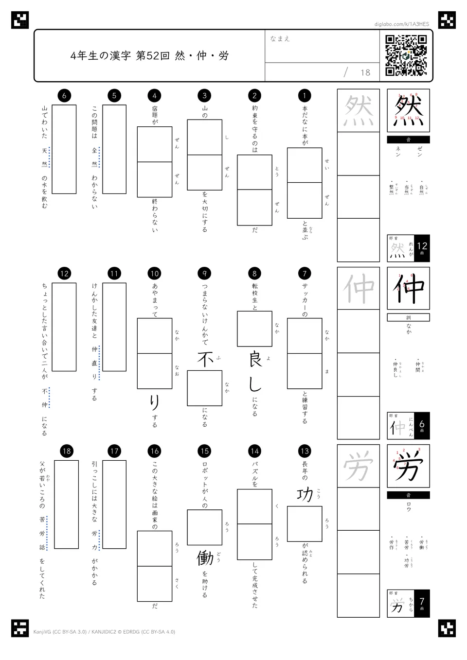 第52回「然・仲・労」の紙面