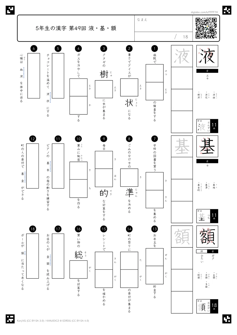 第49回「液・基・額」の紙面