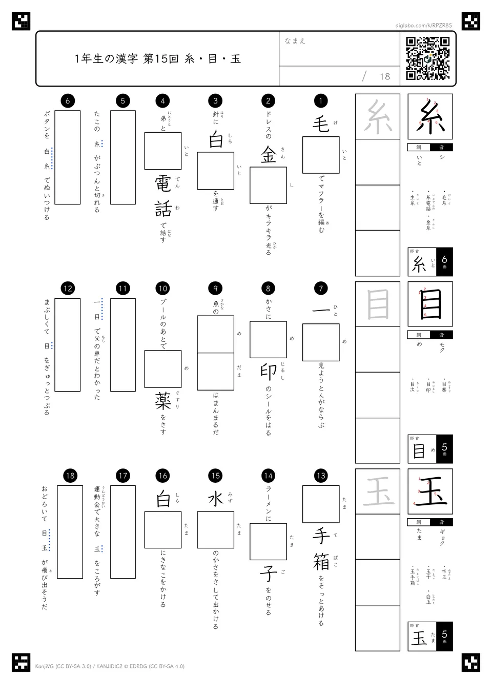 第15回「糸・目・玉」の紙面