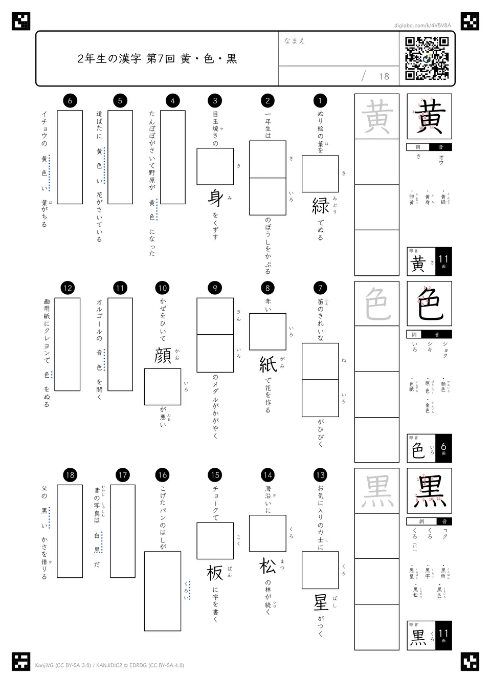 第7回「黄・色・黒」の紙面