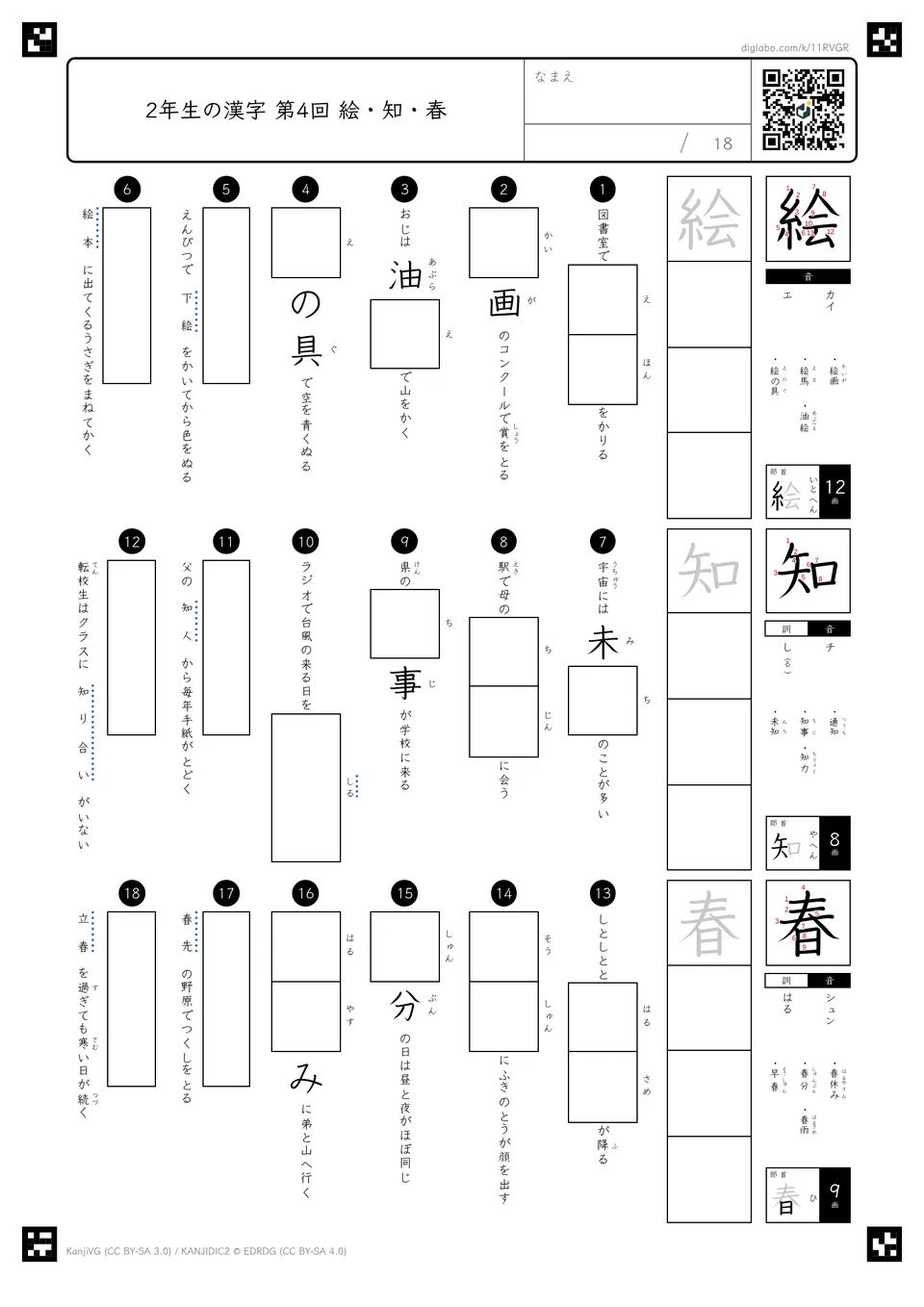 第4回「絵・知・春」の紙面