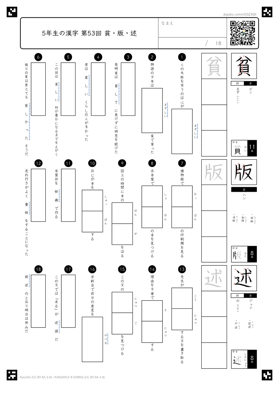 第53回「貧・版・述」の紙面