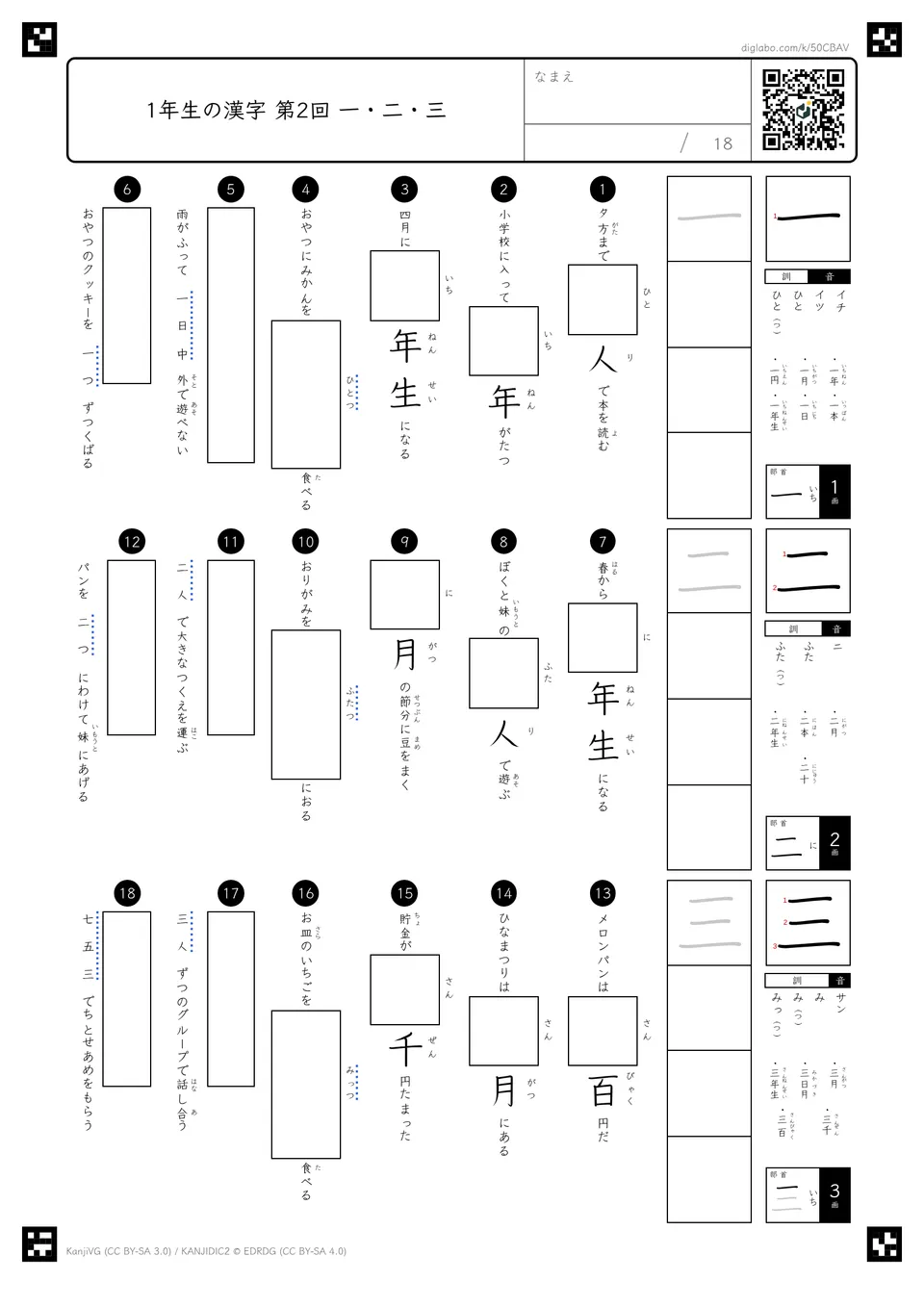 第2回「一・二・三」の紙面