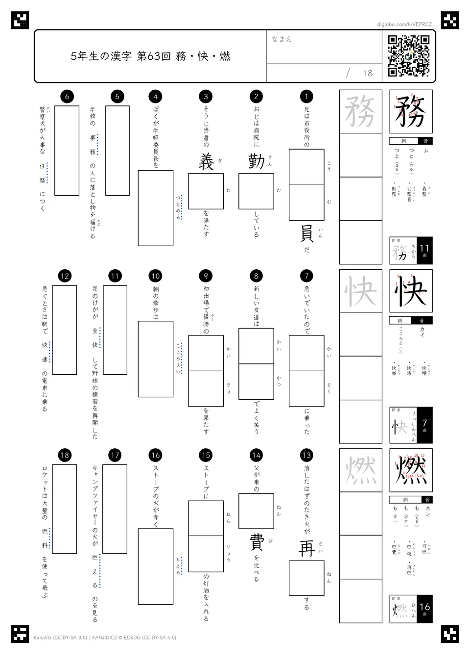 第63回「務・快・燃」の紙面