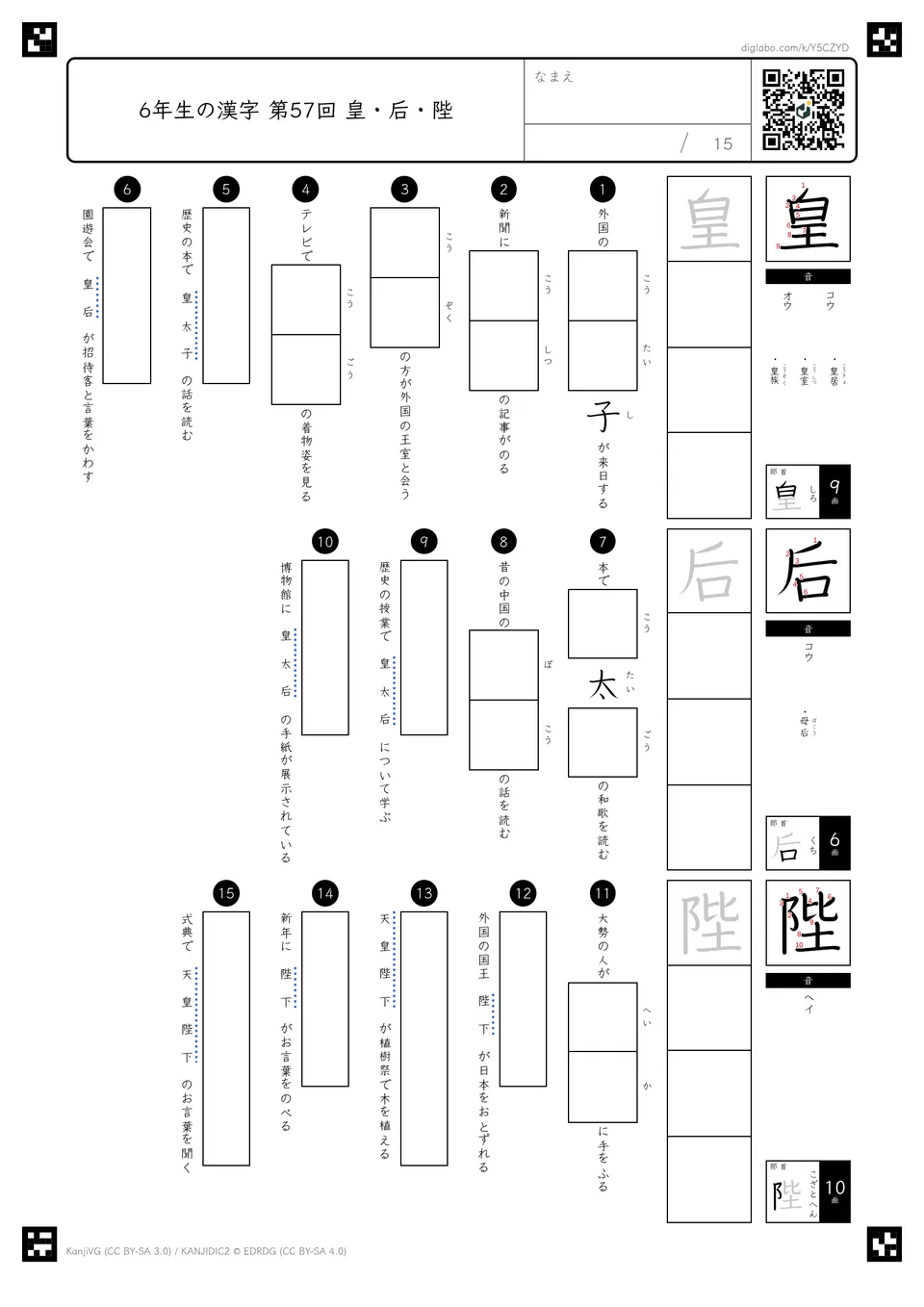 第57回「皇・后・陛」の紙面
