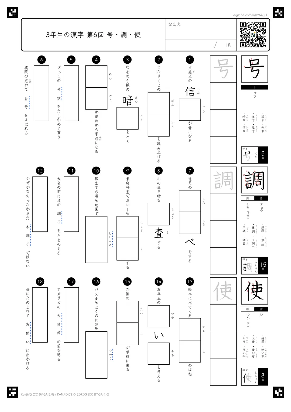 第6回「号・調・使」の紙面
