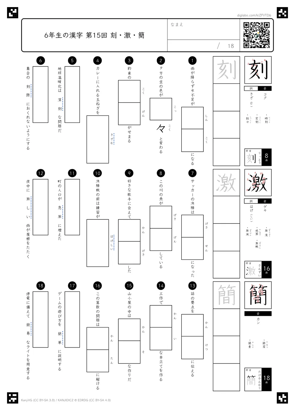 第15回「刻・激・簡」の紙面