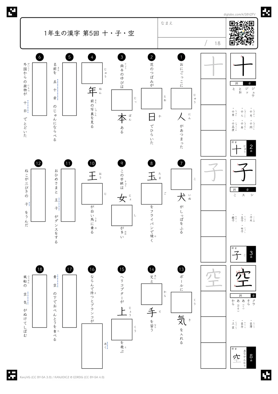 第5回「十・子・空」の紙面